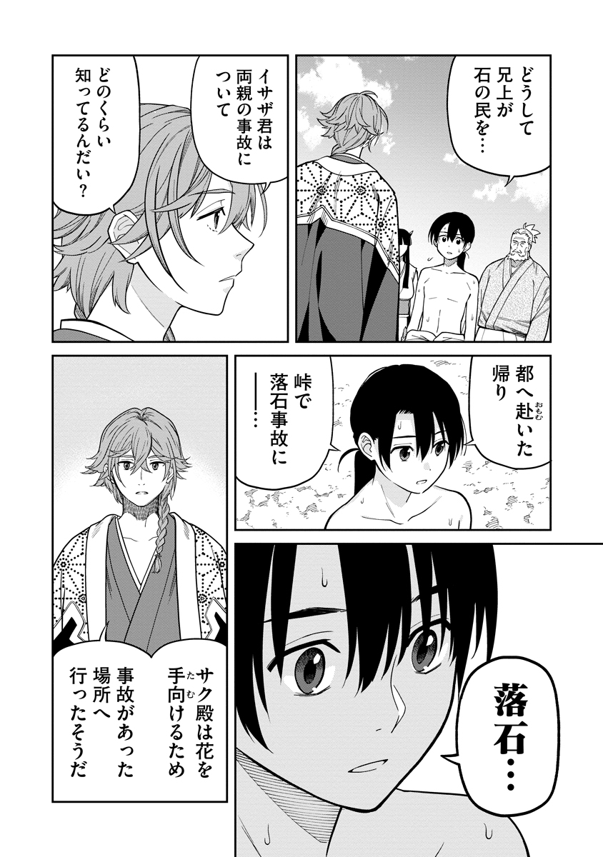 Ishigami Senki - Chapter 9 - Page 28