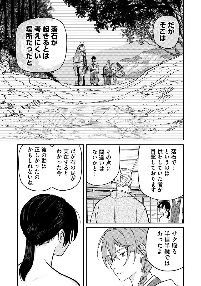 Ishigami Senki - Chapter 9 - Page 29