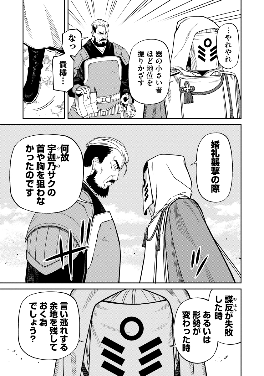 Ishigami Senki - Chapter 9 - Page 3