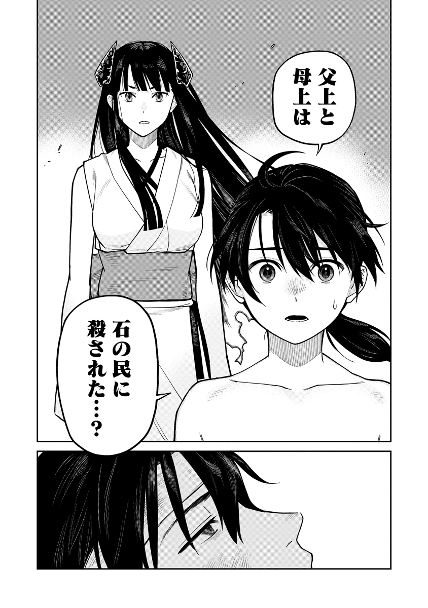 Ishigami Senki - Chapter 9 - Page 30