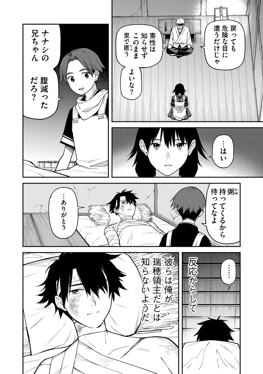 Ishigami Senki - Chapter 9 - Page 32