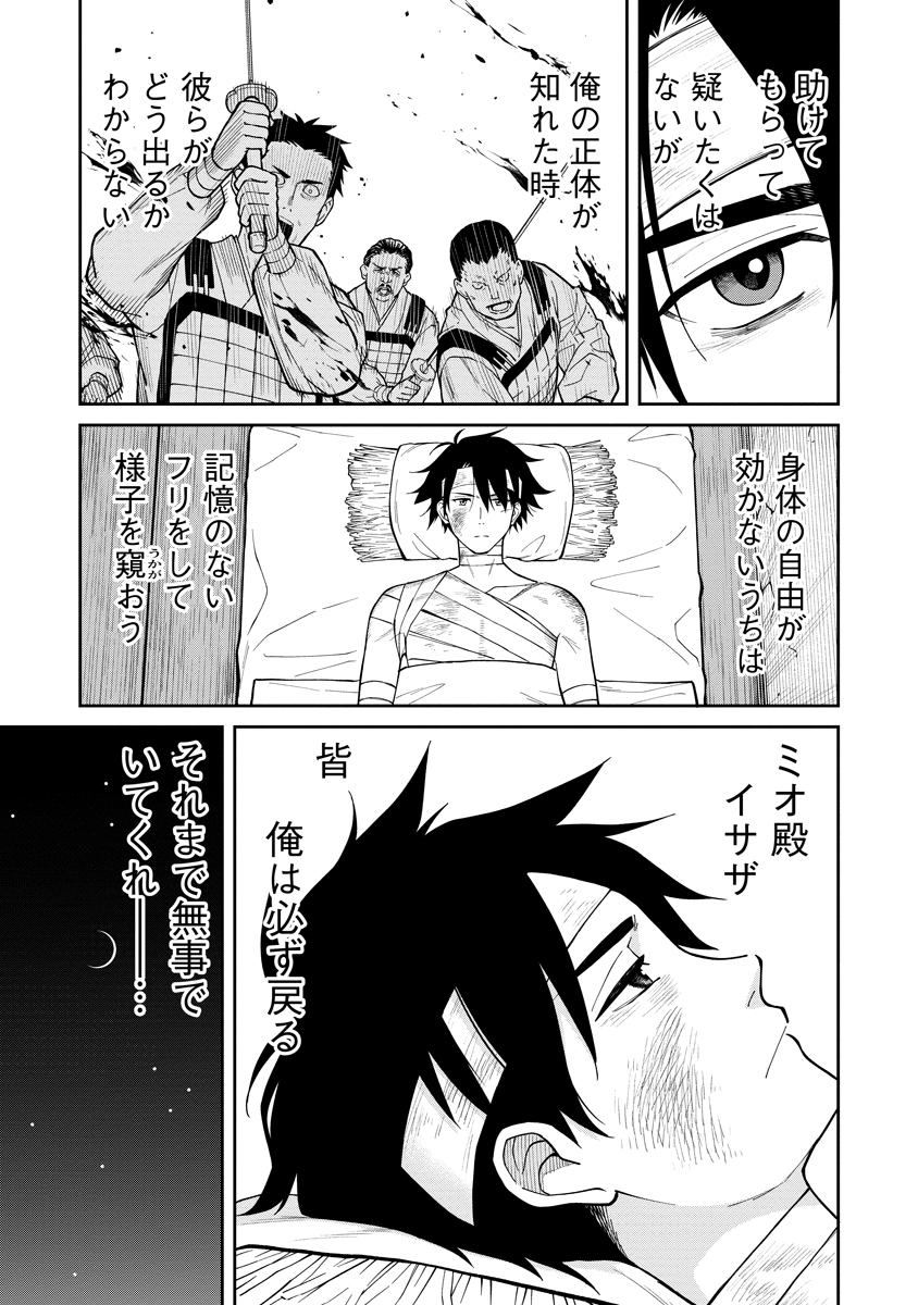 Ishigami Senki - Chapter 9 - Page 33