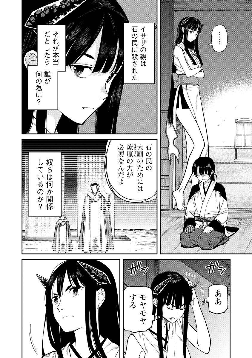 Ishigami Senki - Chapter 9 - Page 34