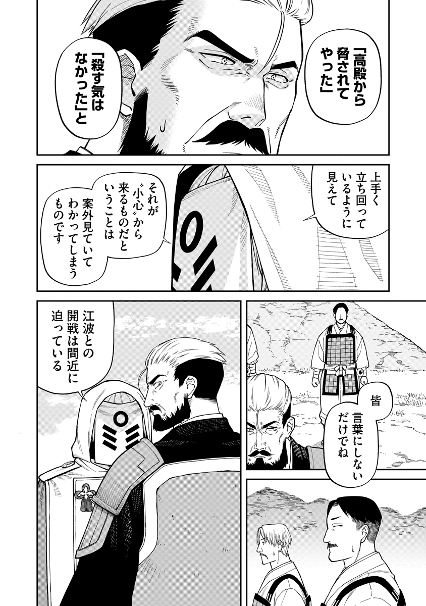 Ishigami Senki - Chapter 9 - Page 4