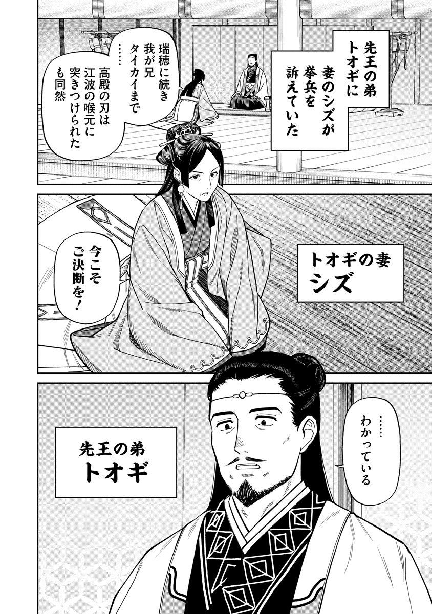 Ishigami Senki - Chapter 9 - Page 6