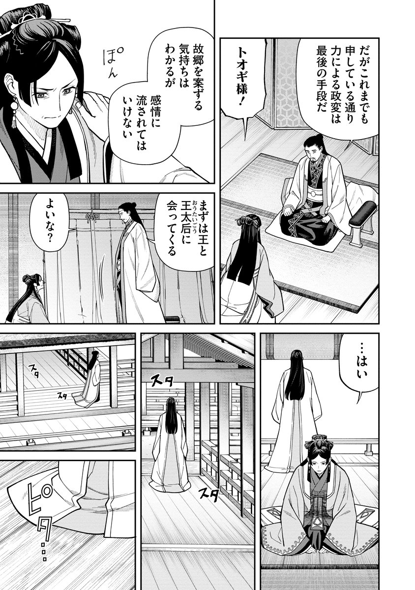 Ishigami Senki - Chapter 9 - Page 7