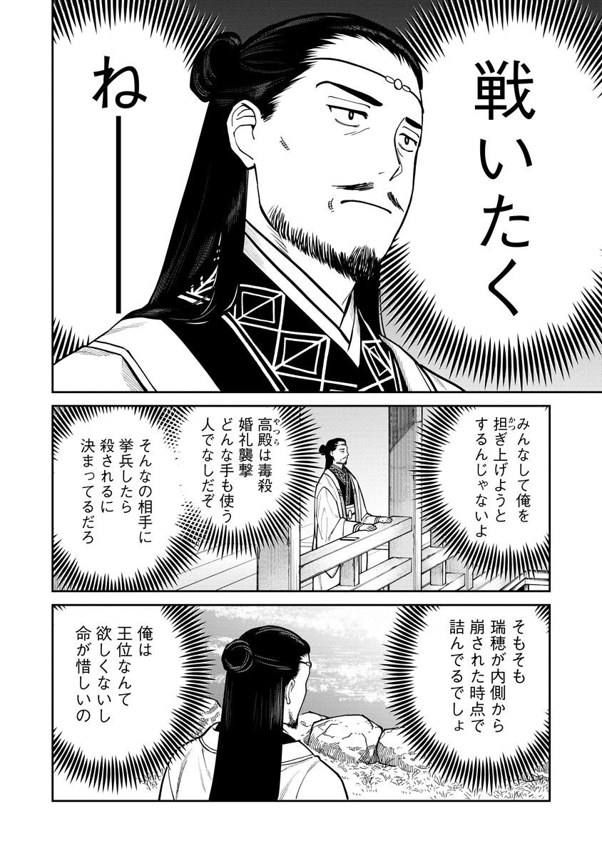Ishigami Senki - Chapter 9 - Page 8
