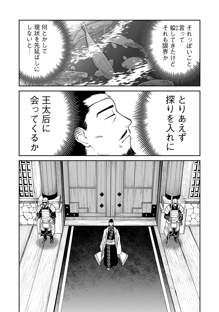 Ishigami Senki - Chapter 9 - Page 9