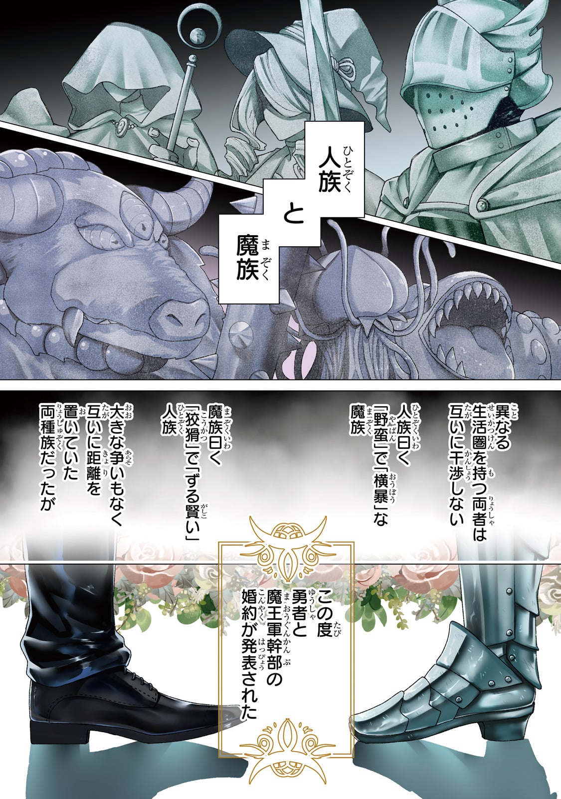 Ishuoku Renai Soudanjo! - Chapter 1 - Page 1