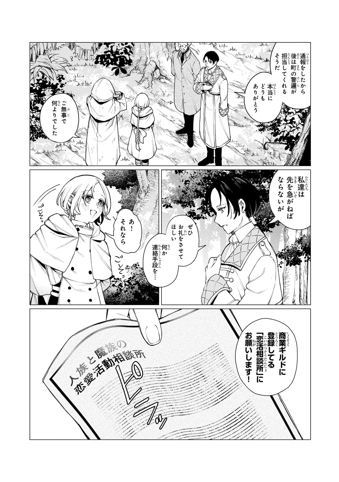 Ishuoku Renai Soudanjo! - Chapter 1 - Page 12