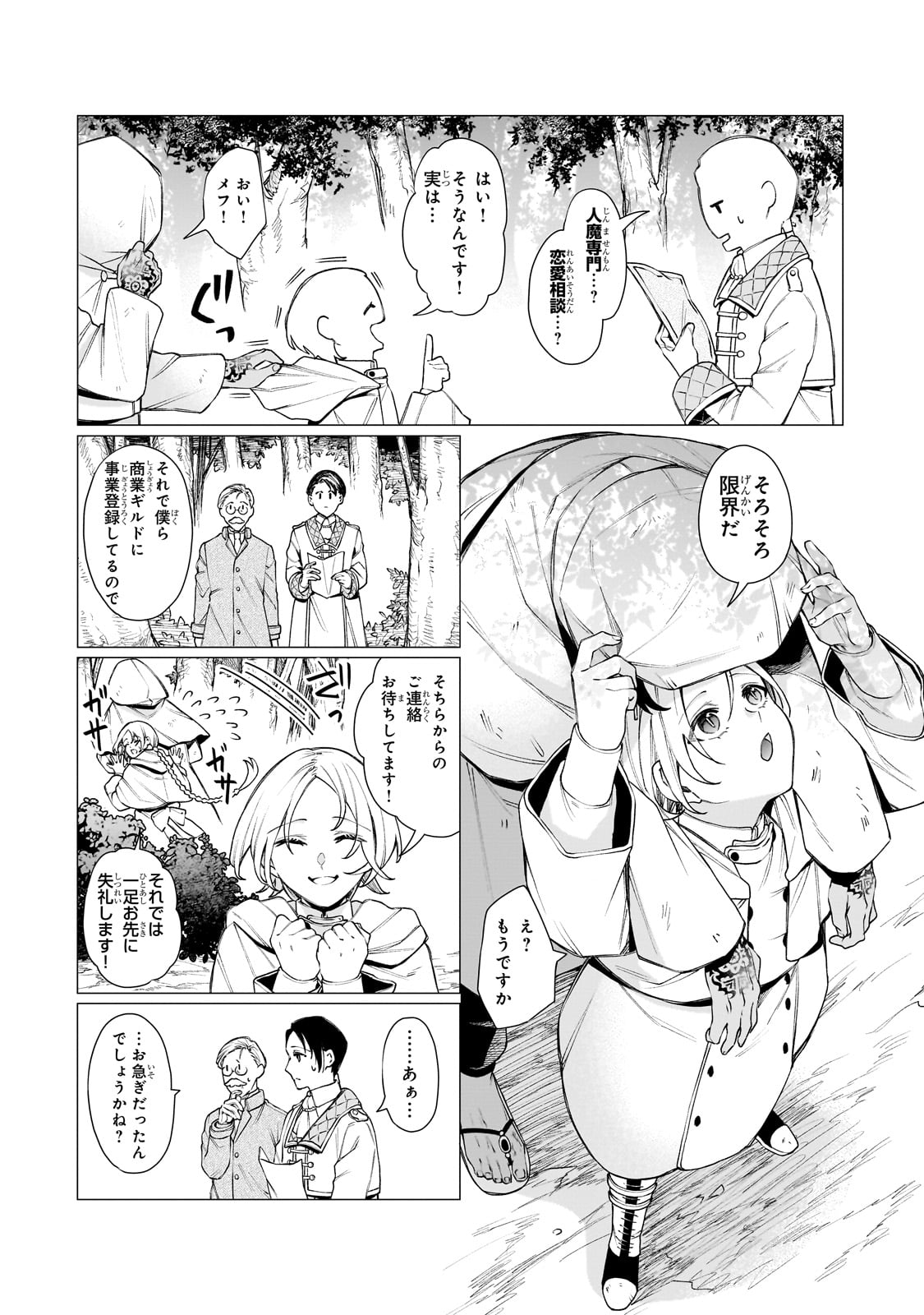 Ishuoku Renai Soudanjo! - Chapter 1 - Page 13