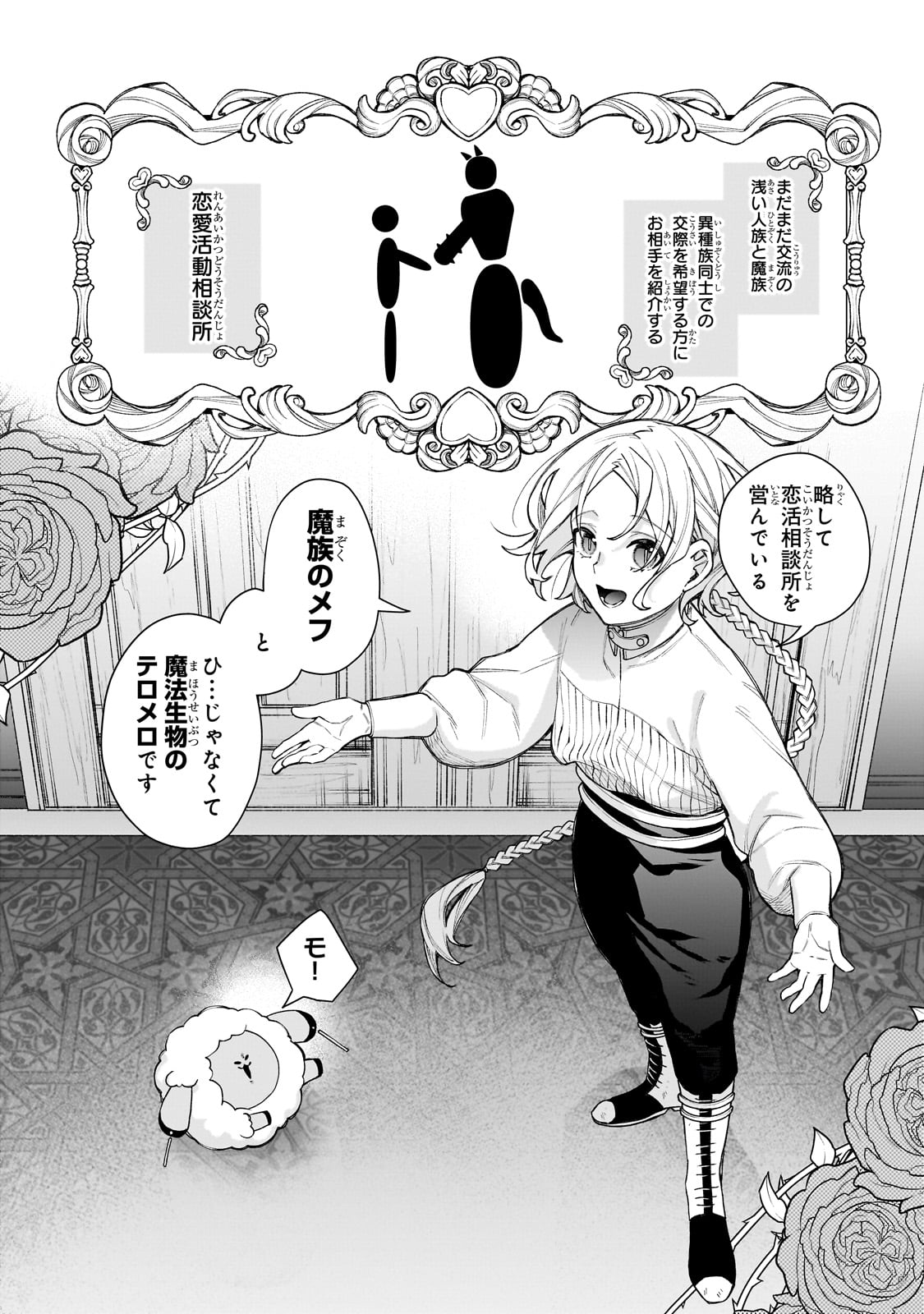 Ishuoku Renai Soudanjo! - Chapter 1 - Page 14