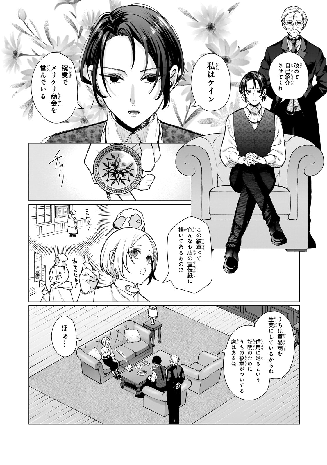 Ishuoku Renai Soudanjo! - Chapter 1 - Page 16