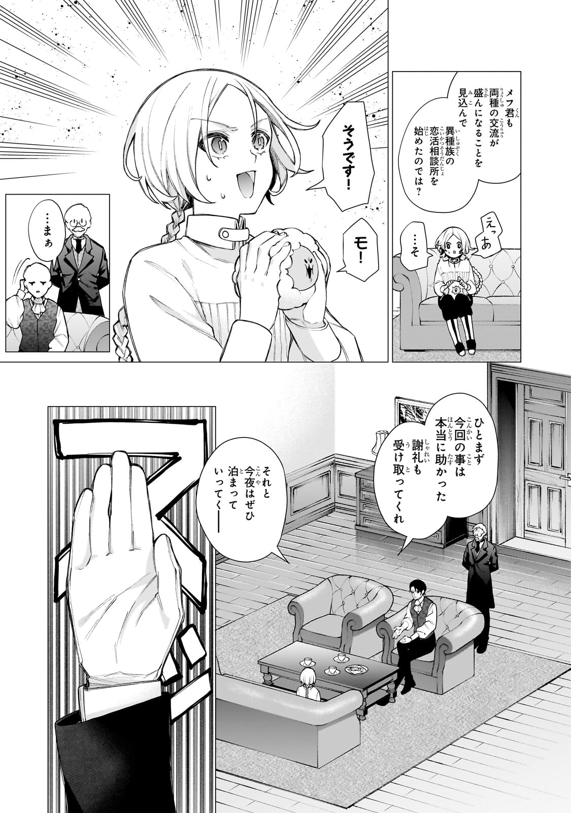 Ishuoku Renai Soudanjo! - Chapter 1 - Page 19