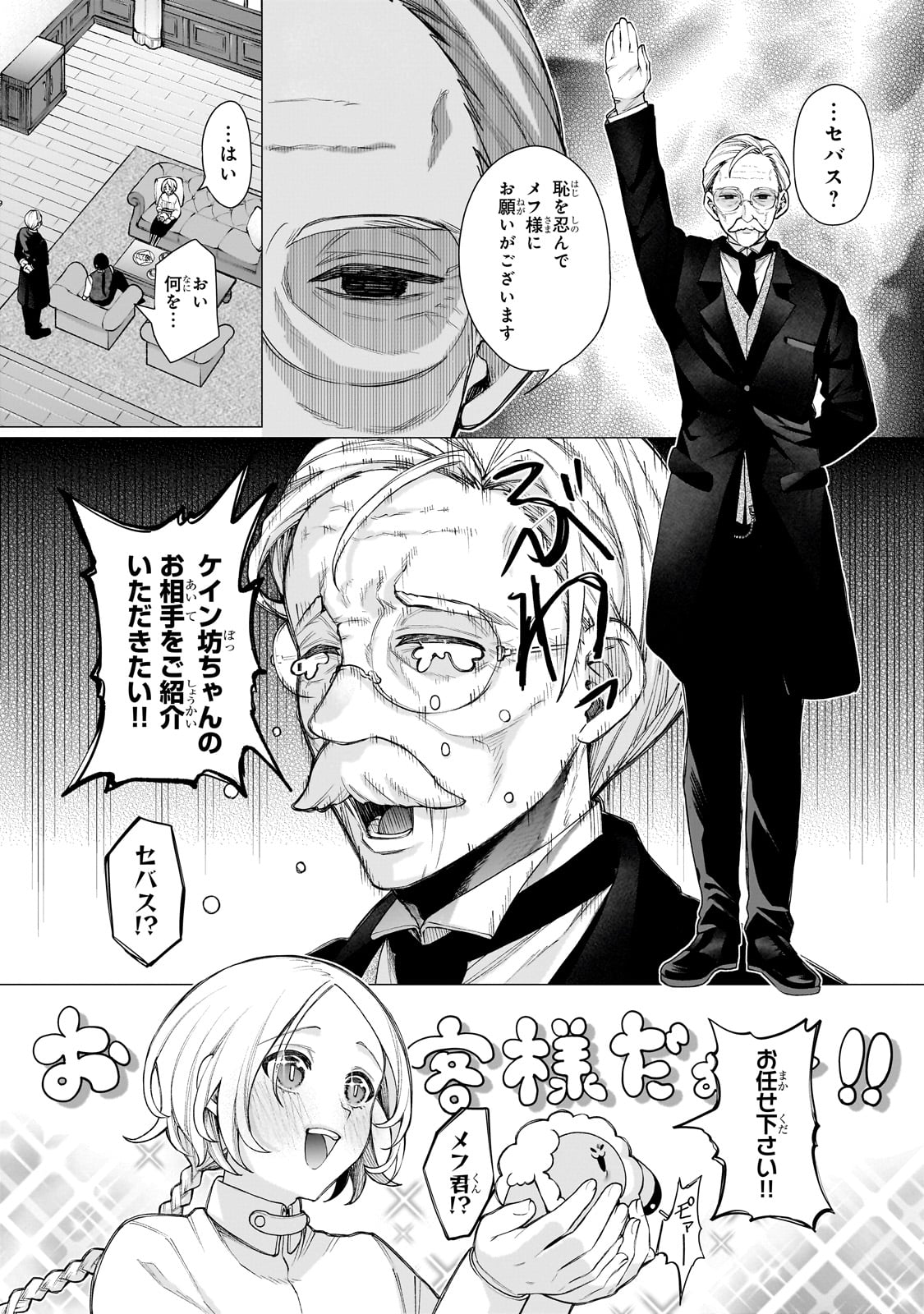 Ishuoku Renai Soudanjo! - Chapter 1 - Page 20