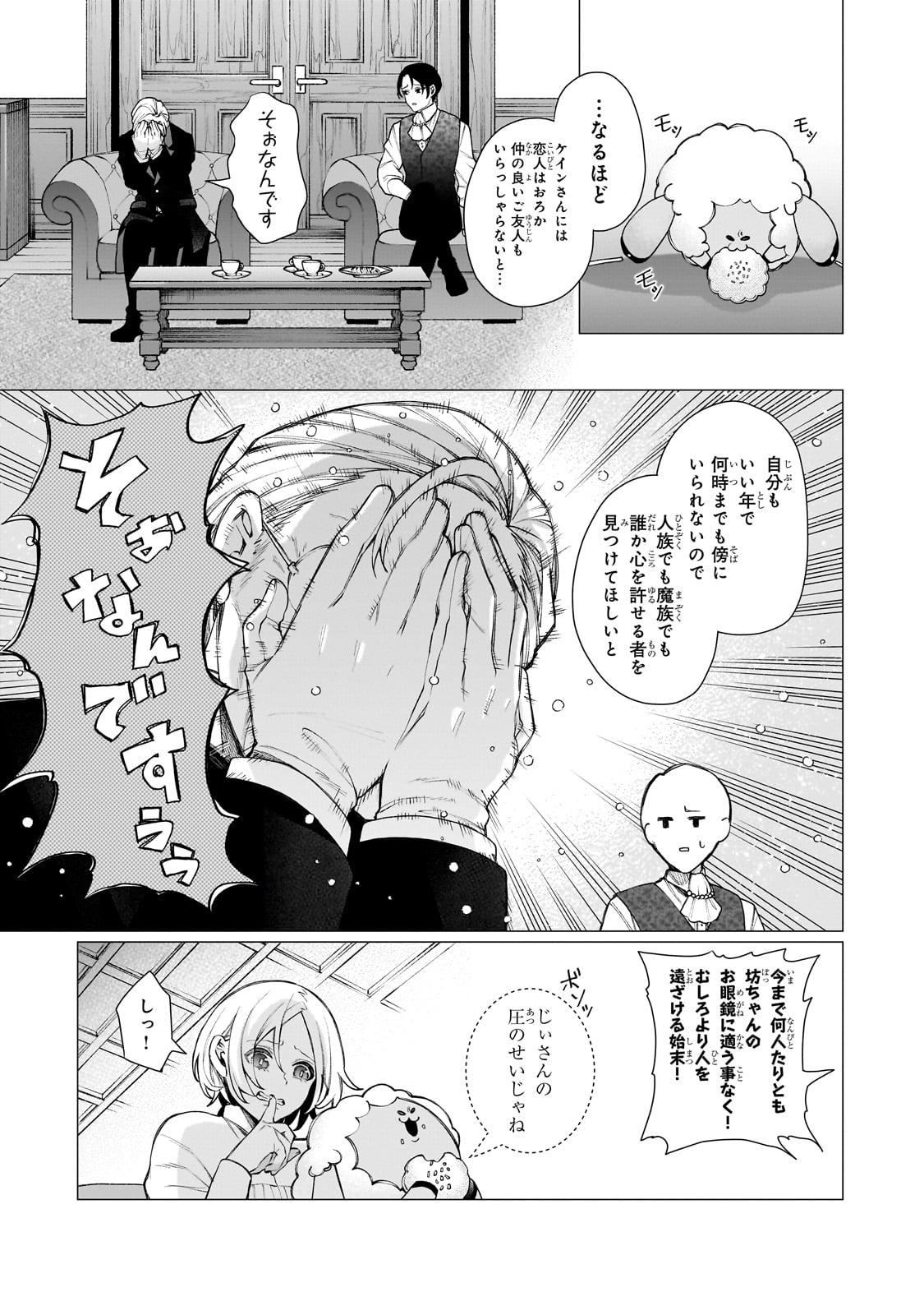 Ishuoku Renai Soudanjo! - Chapter 1 - Page 21