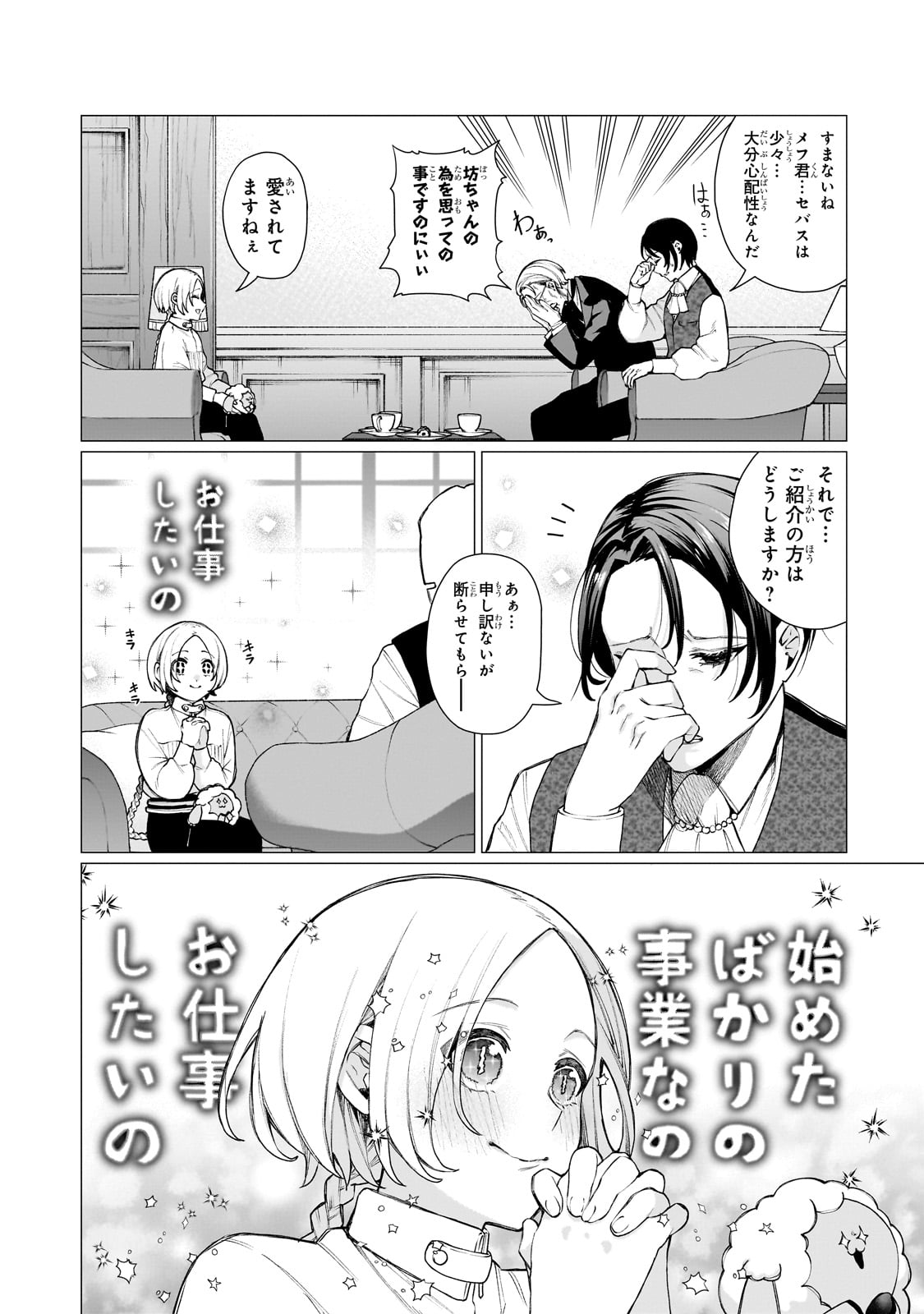 Ishuoku Renai Soudanjo! - Chapter 1 - Page 22