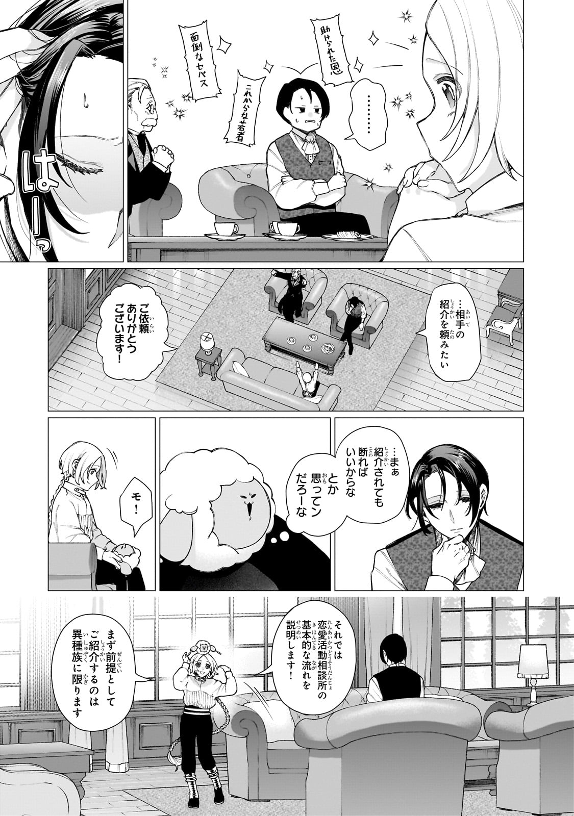 Ishuoku Renai Soudanjo! - Chapter 1 - Page 23
