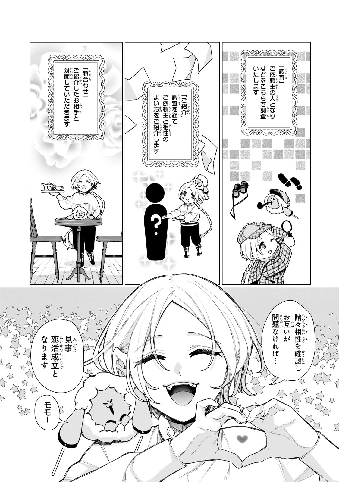 Ishuoku Renai Soudanjo! - Chapter 1 - Page 24