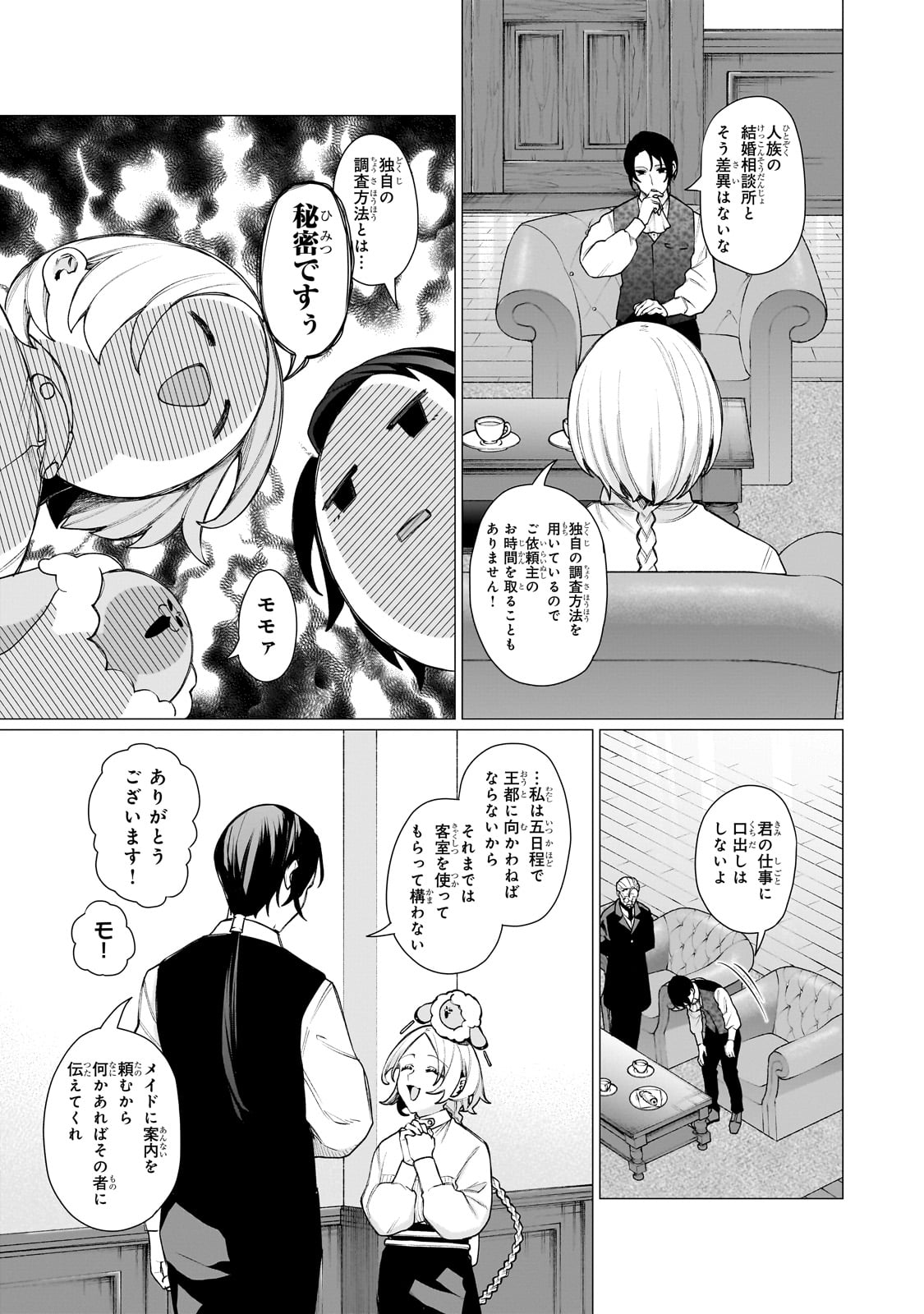Ishuoku Renai Soudanjo! - Chapter 1 - Page 25
