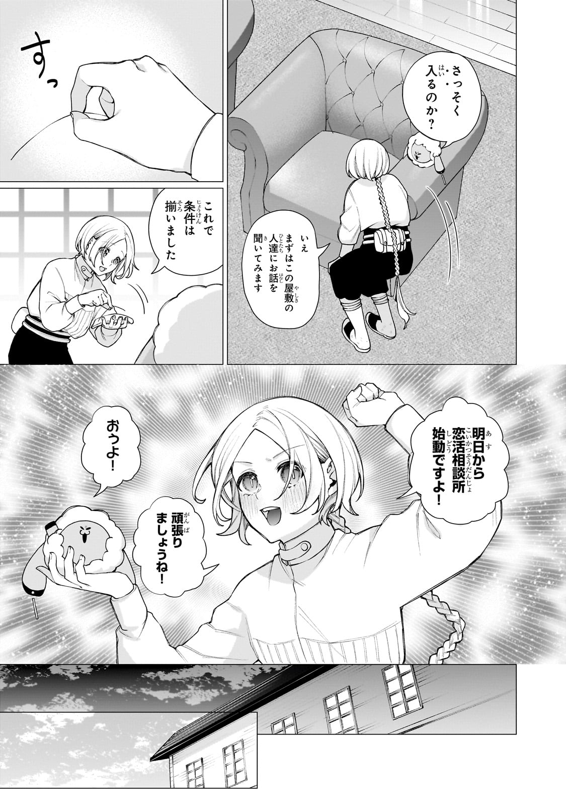 Ishuoku Renai Soudanjo! - Chapter 1 - Page 27