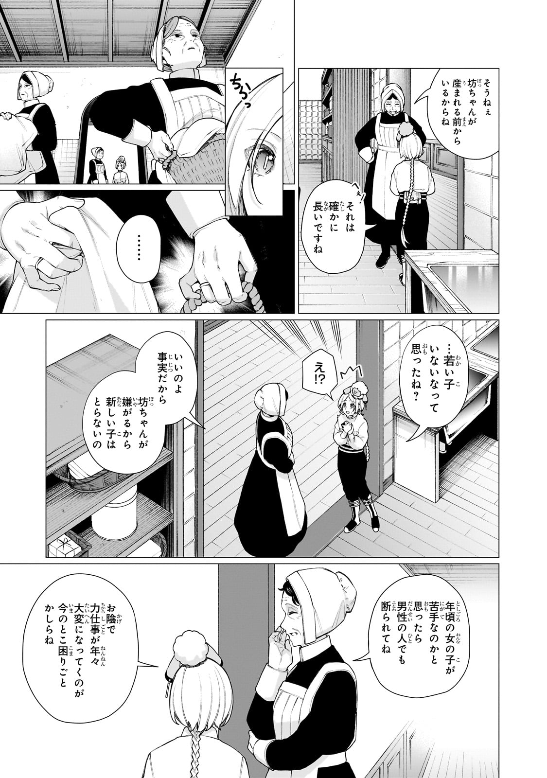 Ishuoku Renai Soudanjo! - Chapter 1 - Page 29