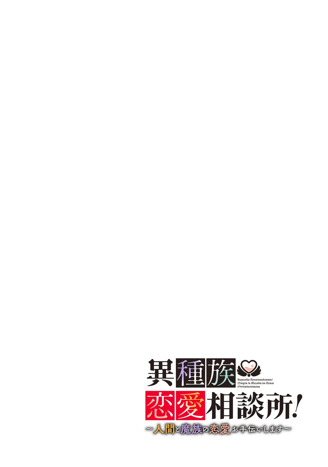 Ishuoku Renai Soudanjo! - Chapter 1 - Page 4