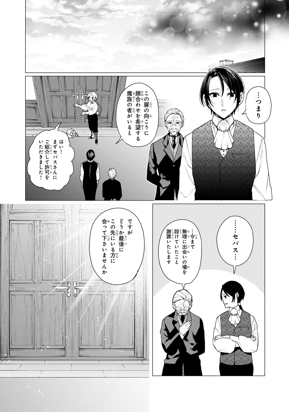 Ishuoku Renai Soudanjo! - Chapter 1 - Page 42