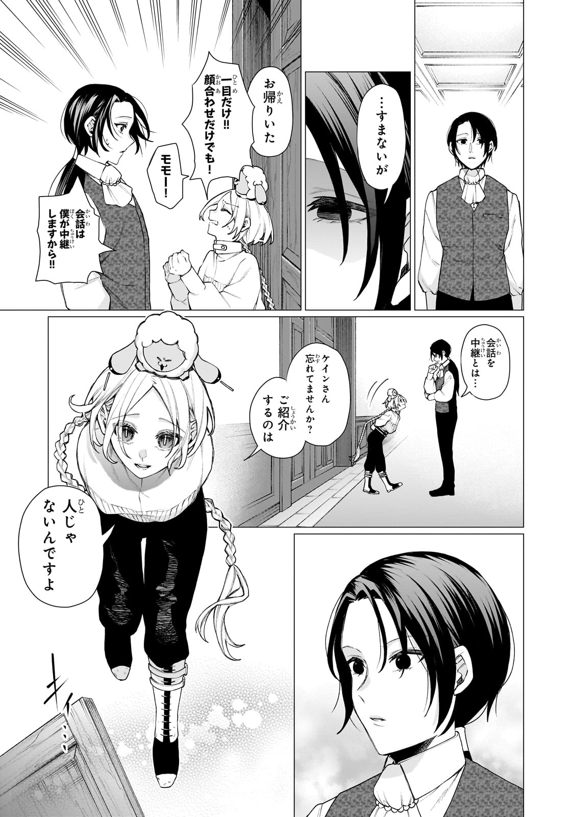 Ishuoku Renai Soudanjo! - Chapter 1 - Page 43