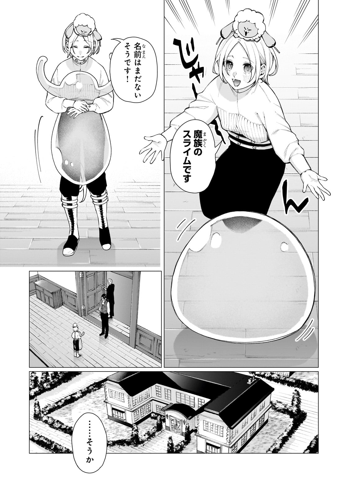 Ishuoku Renai Soudanjo! - Chapter 1 - Page 45
