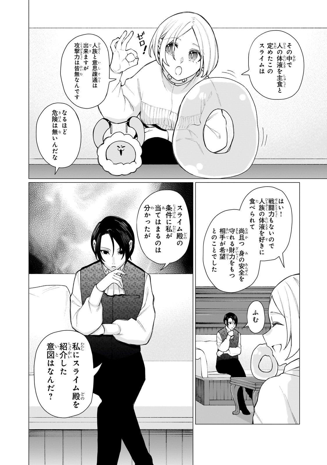 Ishuoku Renai Soudanjo! - Chapter 1 - Page 48