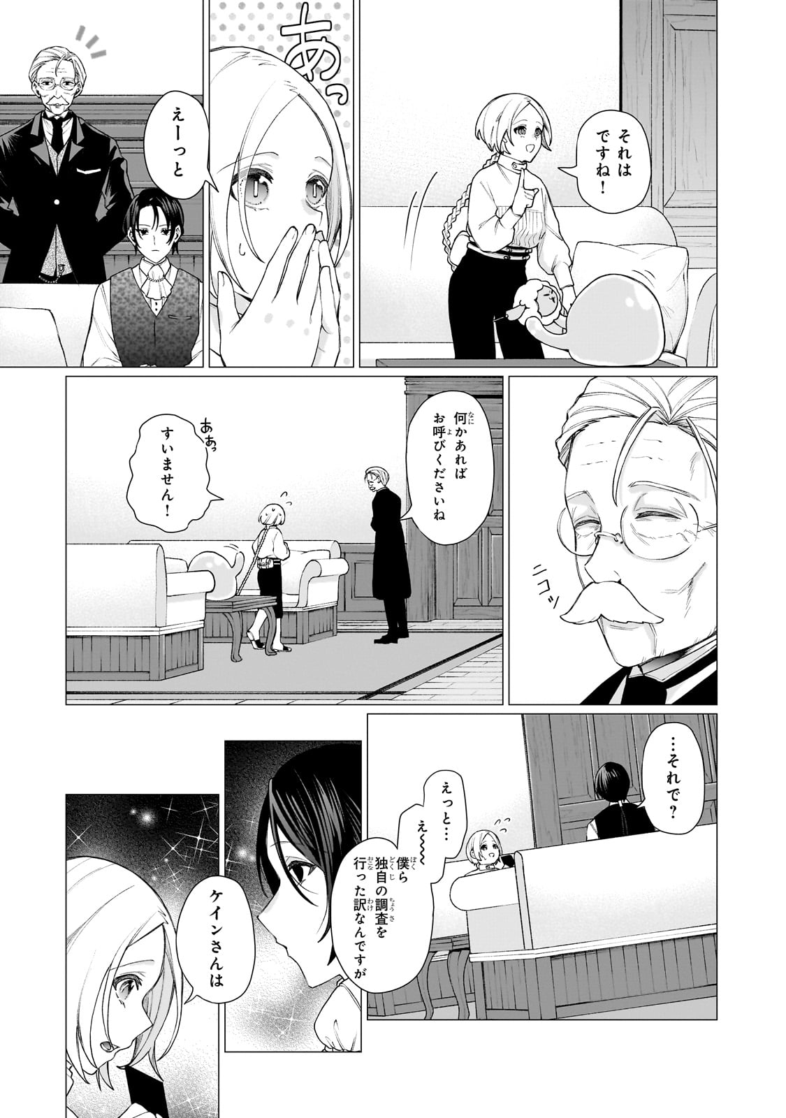 Ishuoku Renai Soudanjo! - Chapter 1 - Page 49