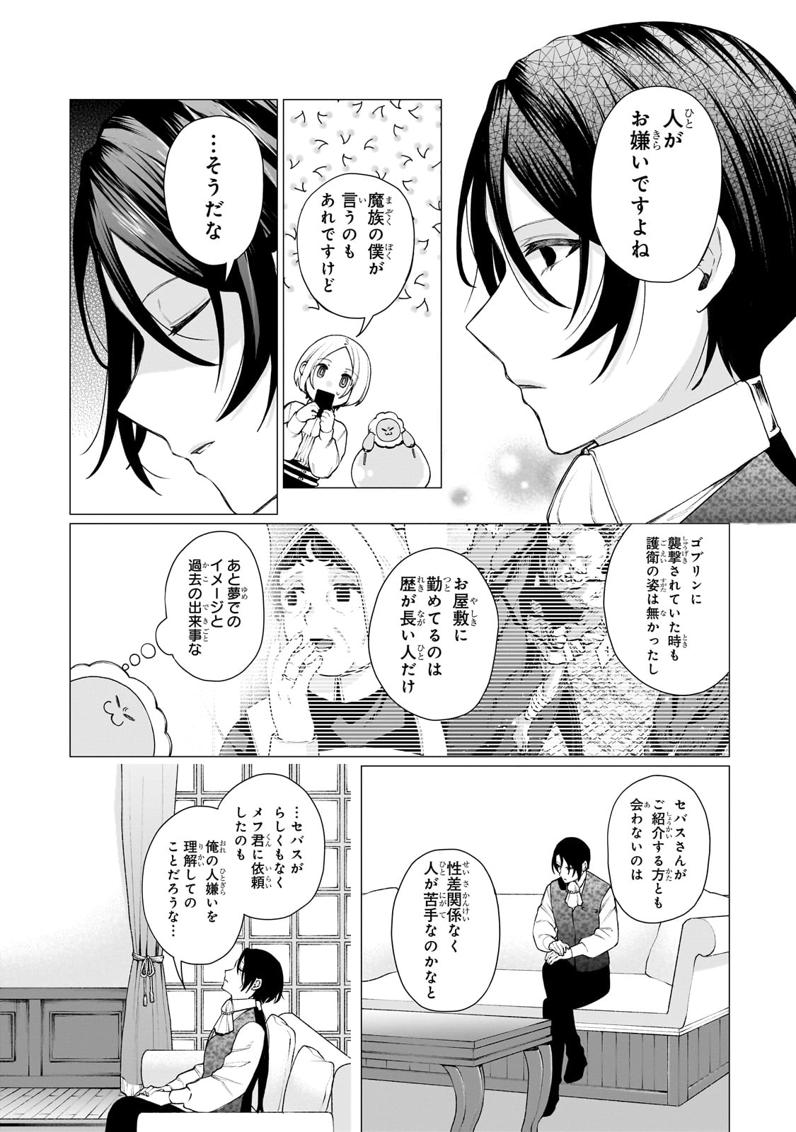 Ishuoku Renai Soudanjo! - Chapter 1 - Page 50