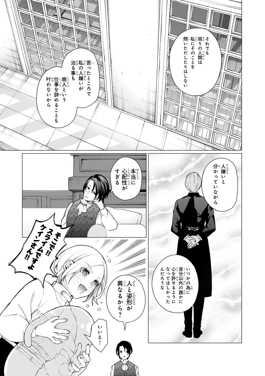 Ishuoku Renai Soudanjo! - Chapter 1 - Page 51