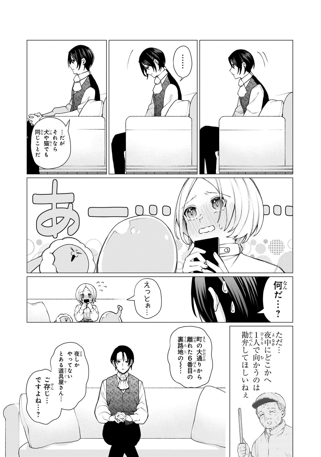 Ishuoku Renai Soudanjo! - Chapter 1 - Page 53