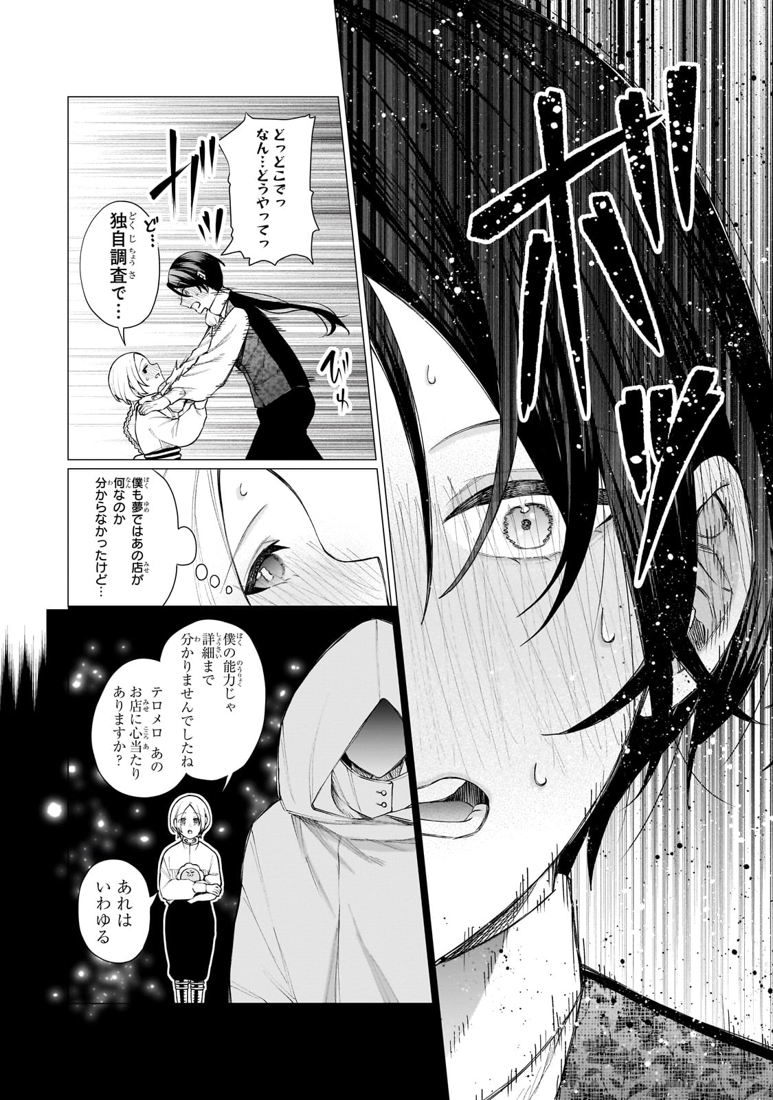 Ishuoku Renai Soudanjo! - Chapter 1 - Page 54