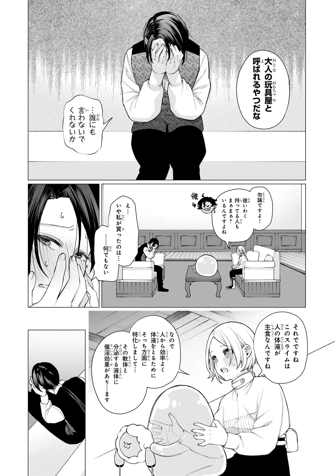 Ishuoku Renai Soudanjo! - Chapter 1 - Page 55