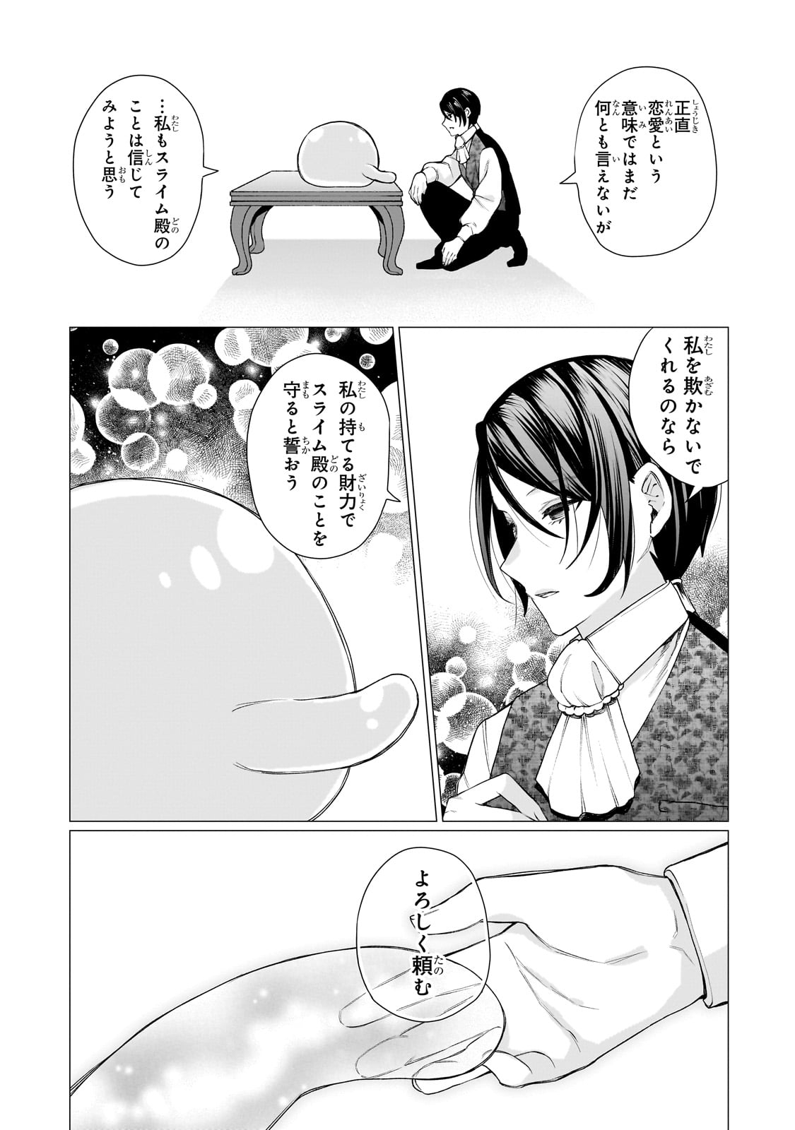Ishuoku Renai Soudanjo! - Chapter 1 - Page 58