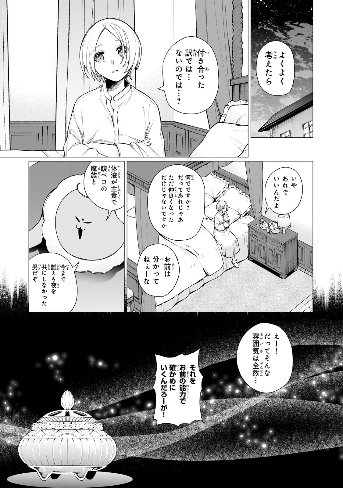 Ishuoku Renai Soudanjo! - Chapter 1 - Page 61