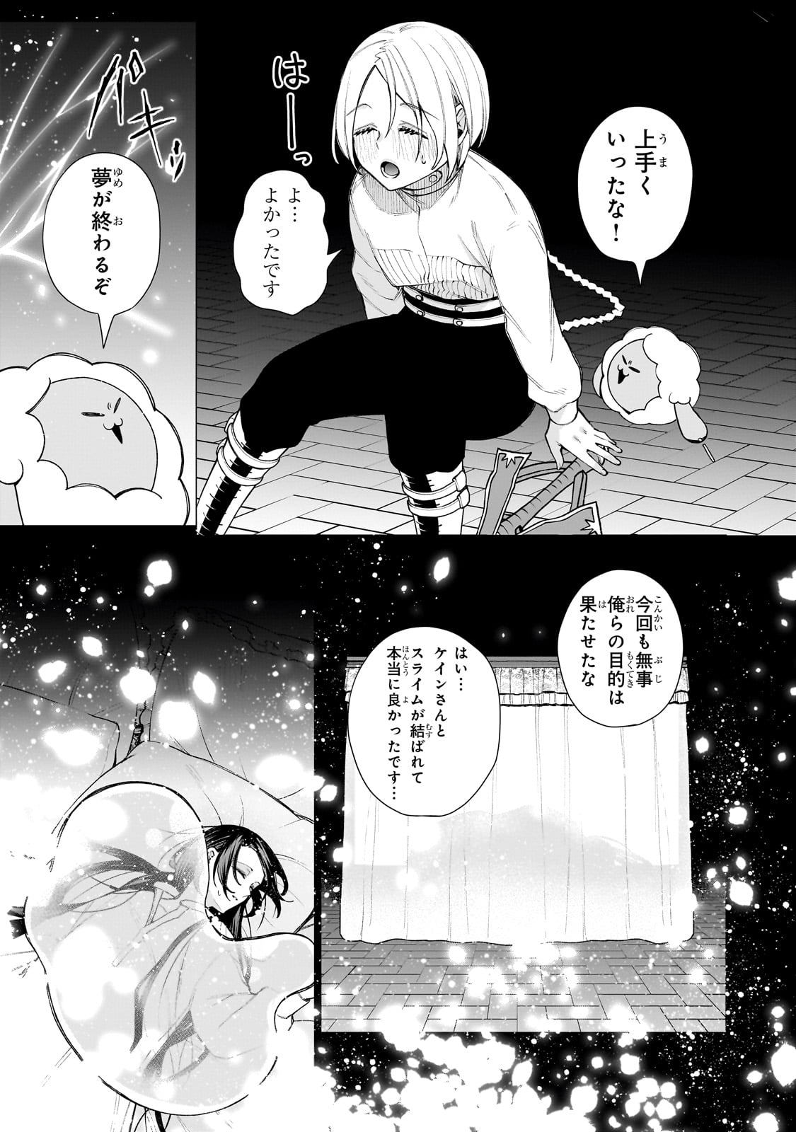 Ishuoku Renai Soudanjo! - Chapter 1 - Page 69