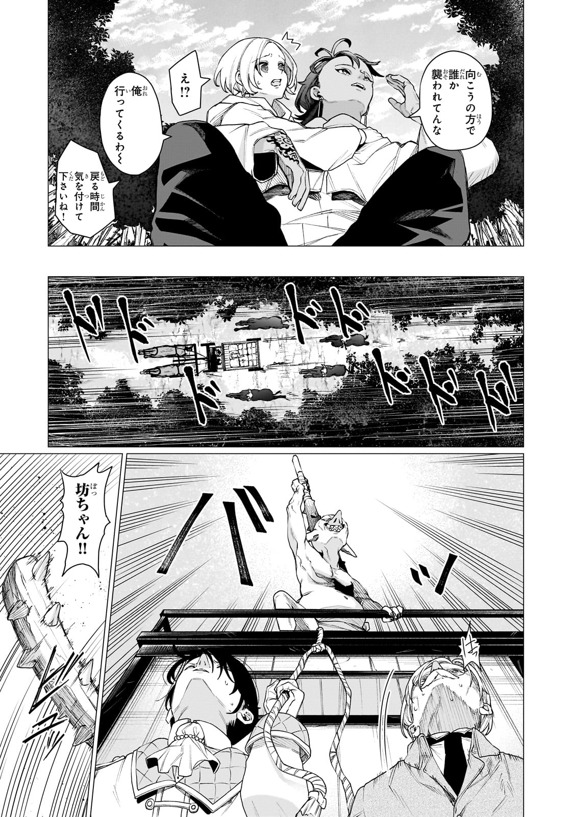Ishuoku Renai Soudanjo! - Chapter 1 - Page 7