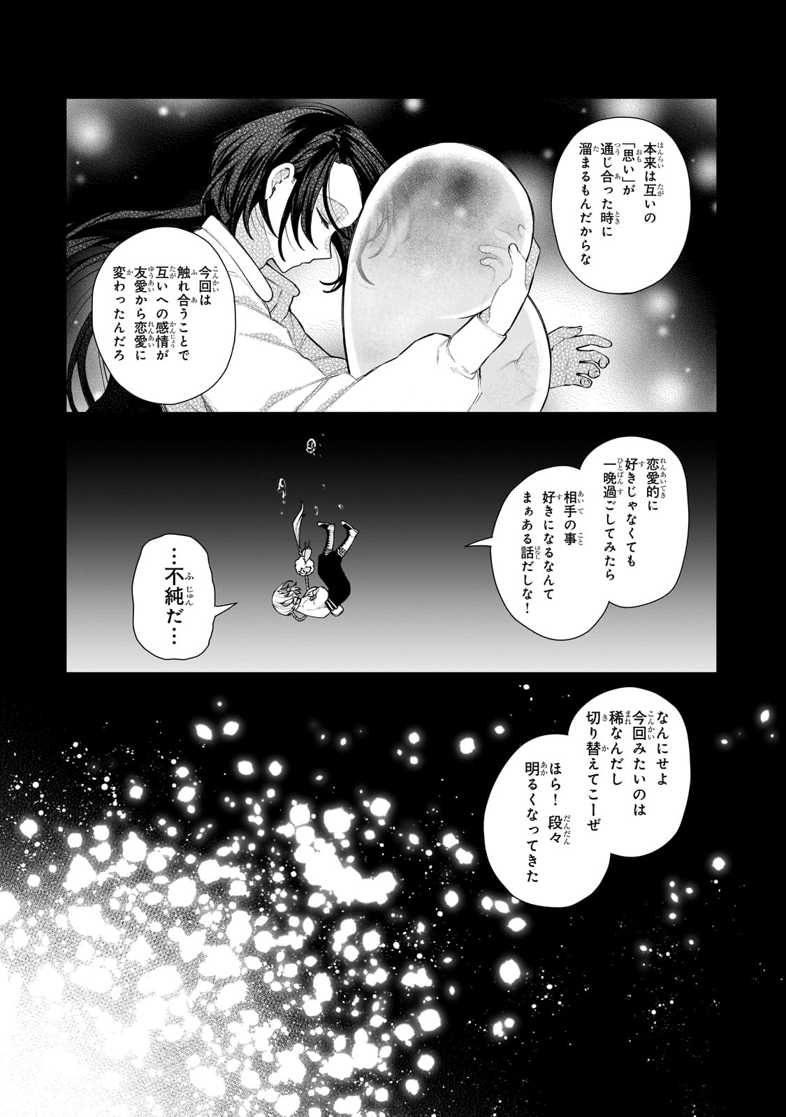 Ishuoku Renai Soudanjo! - Chapter 1 - Page 71