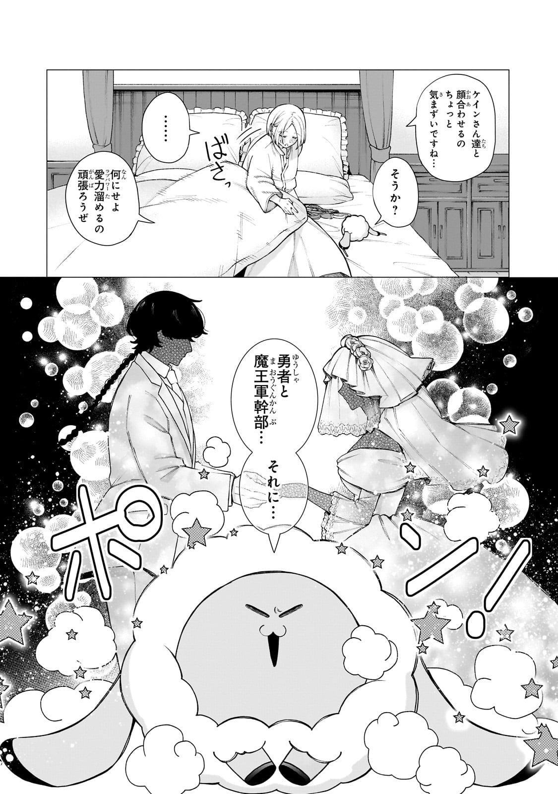 Ishuoku Renai Soudanjo! - Chapter 1 - Page 73