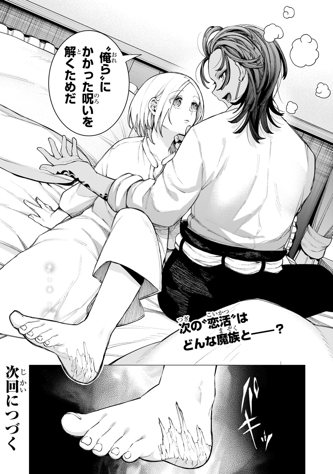 Ishuoku Renai Soudanjo! - Chapter 1 - Page 74