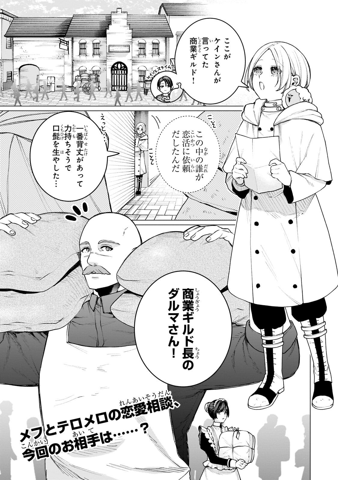 Ishuoku Renai Soudanjo! - Chapter 2.1 - Page 1