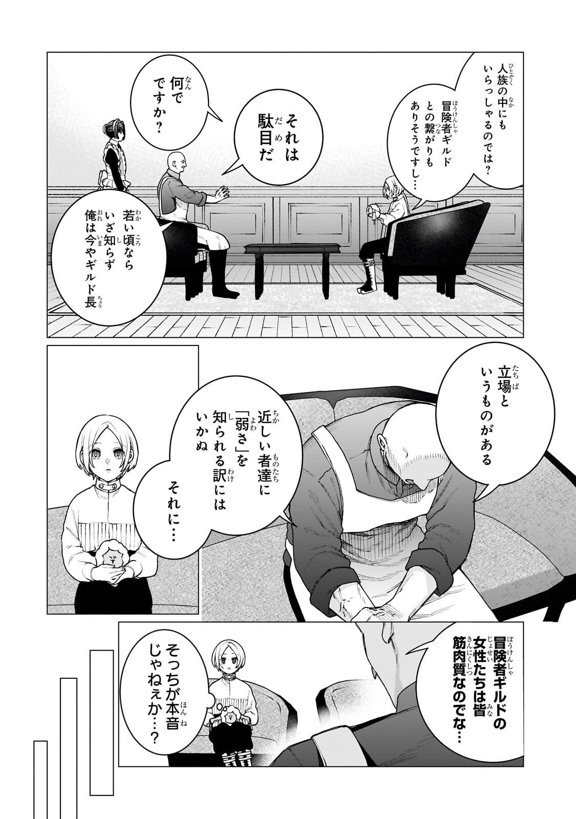 Ishuoku Renai Soudanjo! - Chapter 2.1 - Page 10