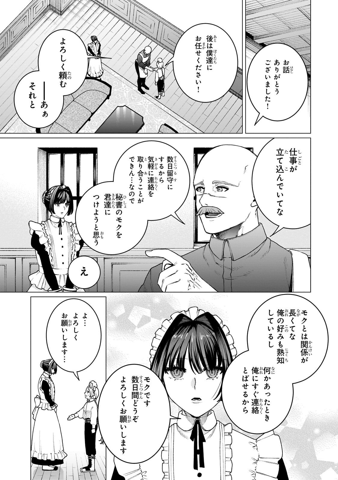 Ishuoku Renai Soudanjo! - Chapter 2.1 - Page 11