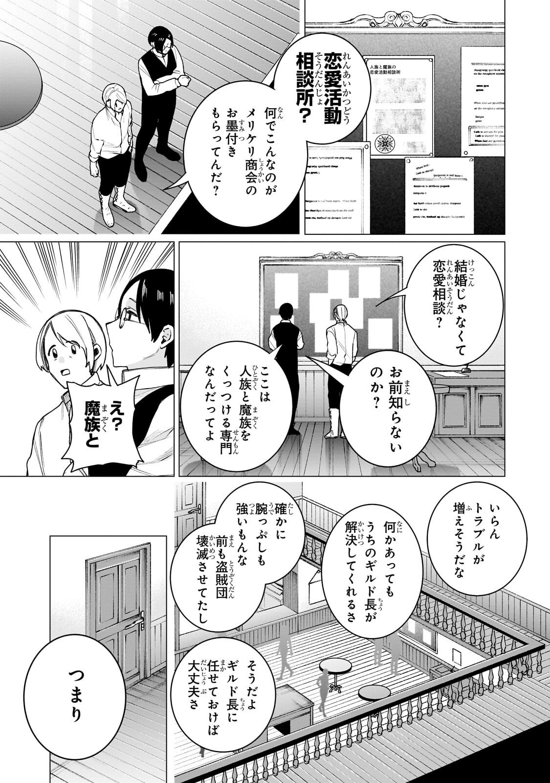 Ishuoku Renai Soudanjo! - Chapter 2.1 - Page 3