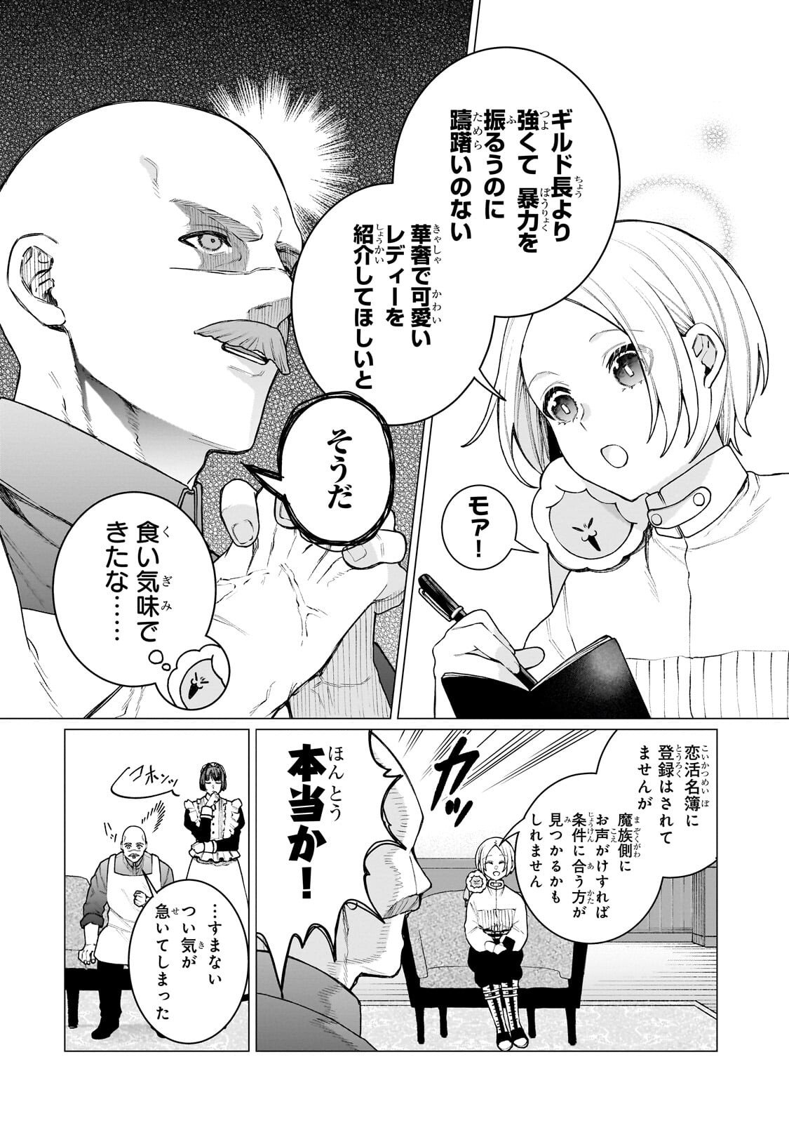 Ishuoku Renai Soudanjo! - Chapter 2.1 - Page 4