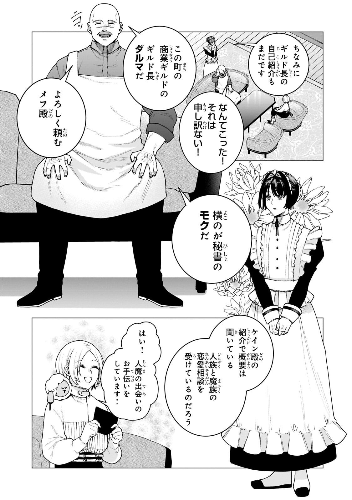 Ishuoku Renai Soudanjo! - Chapter 2.1 - Page 5